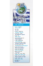 Книгоразделител  за пътуване Travelmarks - Гръцки